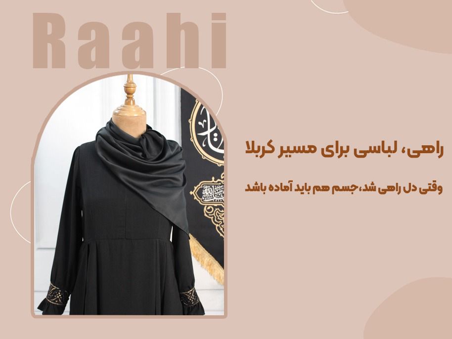 عبای راهی طراحی و دوخت در مزون ژانل