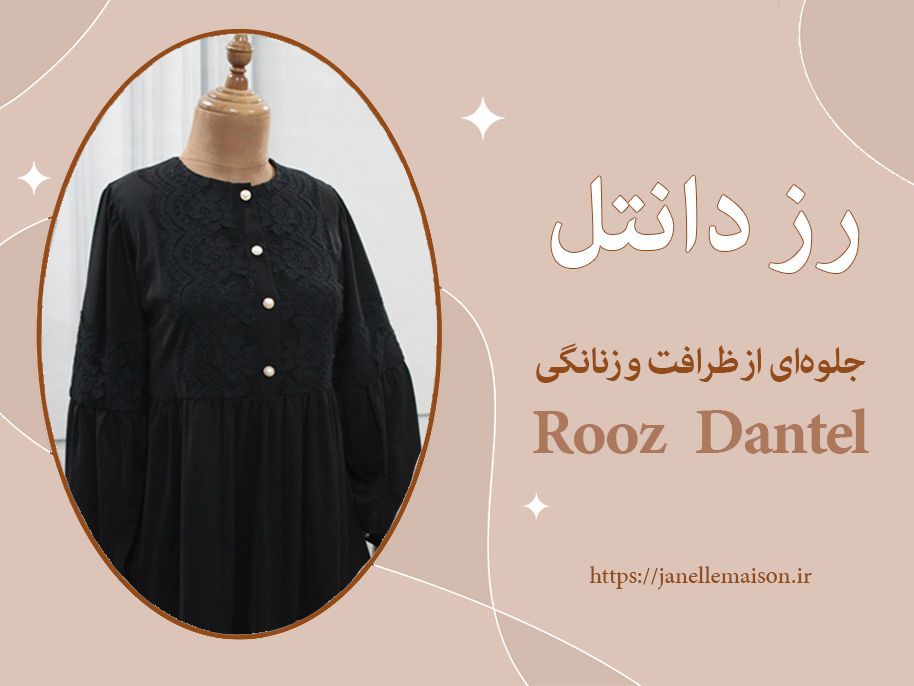 پیراهن بلند زنانه تزئین شده با دانتل ها زیبا